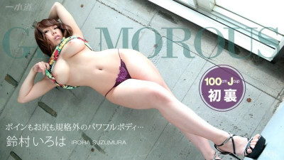1Pondo-100814_898 글래머러스 스즈무라 이로하