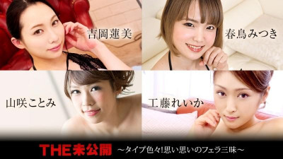 Caribbeancom-082521-001 THE 미공개 - 다양한 타입!  - - 마음껏 날려보세요~