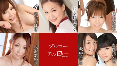 Caribbeancom-081821-001 블루머 선집