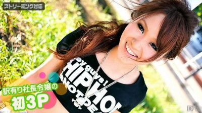 Caribbeancom-020411-610 대통령 딸의 첫 삼인조