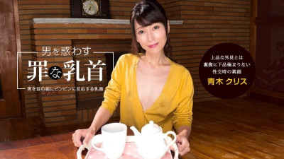 1Pondo-041922_001 남자를 유혹하는 죄 많은 젖꼭지 Chris Aoki