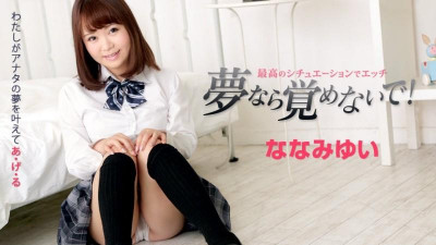 Caribbeancom-010719-832 꿈이라면 깨지마~최고의 상황에서 나나미 유이와 에칭~