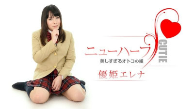Caribbeancom-011818-586 엘레나 유키는 너무 아름다운 남자의 딸