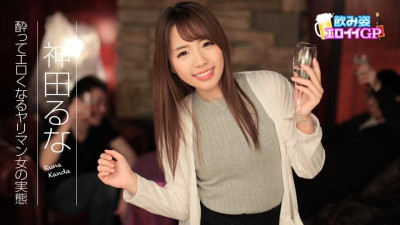 Caribbeancom-090817-495 술자리 에로 GP ~취해서 에로되는 계집 여자의 실태~