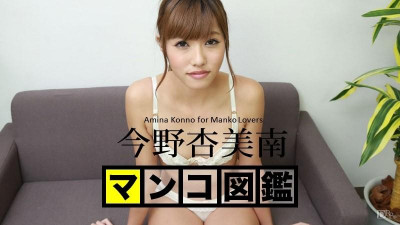 Caribbeancom-010917-001 Manko Encyclopedia 곤노 안미나미