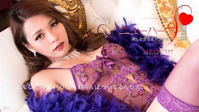 Caribbeancom-012617-359 MEGUMI는 너무 아름다운 남자의 딸입니다