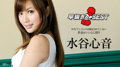 Caribbeancom-111016-300 빠른 추출 Mizutani Kokone BEST