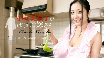 Caribbeancom-091616-258 코무카이 미나코는 내 아내다.