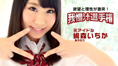 Caribbeancom-112115-027 목표!  - - 사랑받는 AV배우!  - - 파티주루 챔피언십