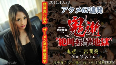 Tokyo-Hot-n0688 무수정 악마 죽음 - Aoi Miyama