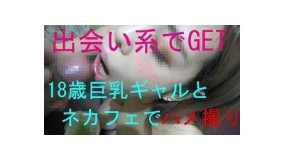 FC2-PPV-1595882 fc2-ppv 1595882 [종료] 네카페 데이트에서 바로 SEX한 왕가슴은 위험하다.