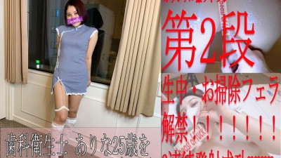 FC2-PPV-1571364 [아무것도] [개인촬영] [리뷰특전] 치과위생사와 함께하는 2부☆생금지☆2연발 ♡마지막은 포상청소페라