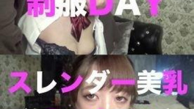 FC2-PPV-1514178 fc2-ppv 1514178 S 급 여주인 YUI가 J◉ 제복으로 갈아 입으면 ... 음란 여주인은 학창 시절을 떠올리며 풍부한 페라 ❤️ 날씬한 아름다운 가슴을 흔들면서 생 질내 사정 ❤️ 구입 특전 있음