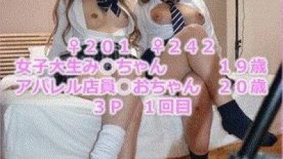 FC2-PPV-1365147 fc2-ppv 1365147 [개인 촬영] ♀201 여대생 미 ◯ -chan 19 세, ♀242 의류 점원 ◯ 오찬 20 세 1st time (3P) 봄 초 인기 미소녀, 왕가슴 딸 잉태 안장 축제!