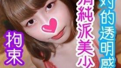 FC2-PPV-1356196 -PPV 1356196 히카루 19세 절대 투명!  - - 순진한 여고생의 구속 SEX!  - - 새하얀 아름다운 가슴과 멋진 엉덩이를 가진 다람쥐 뷔페!  - - 아이돌급 미모로 황홀 클라이맥스!  - - 강제 착상 질내 사정 구속!