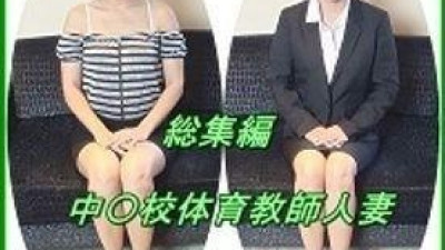 FC2-PPV-1318363 -PPV 1318363 [현역 중학교 체육교사 유부녀 옴니버스 63분 녹화] 불륜 주부의 성적 고백 다큐 [개인촬영] 고화질 ZIP 첨부
