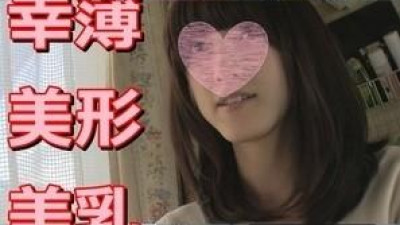 FC2-PPV-1172987 fc2-ppv 1172987 [슈퍼눈알] [수익보너스] 초미인 JD스타일 뽀송뽀송한 가슴에 착하고 예쁜 가슴 [자위] [타격]