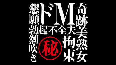 FC2-PPV-1113529 [비아마추어 개인샷] 트레저드 시리즈 힌트는 남편에게 발기부전과 물총 인증을 받은 단발머리 유부녀.