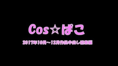 FC2-PPV-1107410 fc2-ppv 1107410 지금?  - -!!  - - Part2 타격 및 질내 사정 요약!  - - 2017년 10월부터 12월까지를 정리해보았습니다!  - - 【셀카】