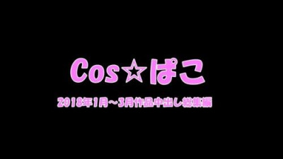 FC2-PPV-1108552 fc2-ppv 1108552 지금?  - -!!  - - Part3 타격 및 질내 사정 요약!  - - 2018년 1월부터 3월까지를 정리해보았습니다!  - - 【셀카】