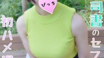 FC2-PPV-1106385 fc2-ppv 1106385 [폭행직장방문w] 도서관에서 일하는 큰가슴 사플이 첫 셀카를 받아 부끄러운 얼굴을 폭로 ww