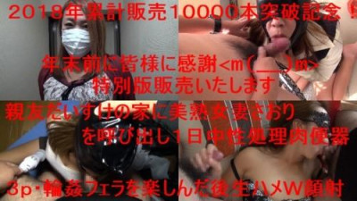 FC2-PPV-985926 fc2-ppv 985926 축하합니다!  - - 2018년 누적 누계 10,000개 기념!  - - 섣달 그믐을 앞둔 추수감사절!  - - 사오리를 절친 다이스케의 집으로 불러서 하루 동안 중성 가공 고기 소변기로 만들어서 생새들 W 페이셜을 쏜다!  - - 화려한 후기 혜택!  - - 좋아하는 작품 중 하나를 얻으십시오!