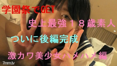 FC2-PPV-668848 -PPV 668848 드디어 2부 완성!  - - 사상 최강의 미소녀 18세와 안장 SEX, 순종적이고 고기봉을 좋아한다.  - - 100명 한정 혜택 제공