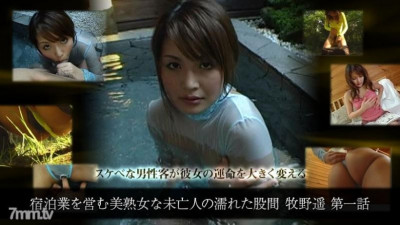 XXX-AV-24092 xxx-av 24092 숙박업을 영위하는 미 숙녀의 젖은 사타구니 마키노 하루카 1화