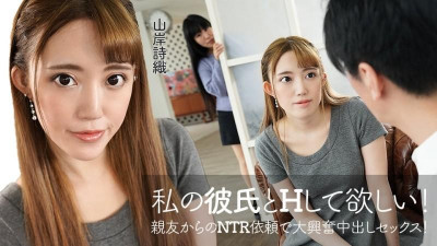 Caribbeancom-060422-001 남친이랑 섹스하고싶다!  - 절친한 친구의 NTR 의뢰로 흥분 질내 사정 SEX!