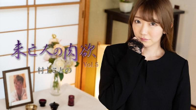 HEYZO-2982 Murakami Kotono [Murakami Kotono] Widow&#039;s Lust Vol.5 - 포르노 비디오 HEYZO