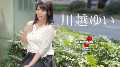 Caribbeancom-032923-001 빠른 추출 카와고에 유이 BEST