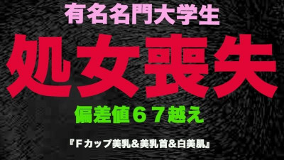 FC2-PPV-3253190 &#039;동정상실&#039;, 진정한 순결상실!  - - 명문대생, 편차치가 65가 넘는 천재, 그리고 졸업을 앞둔 동정 상실!  - - !  - - 시노다 아사 어린애 같은 G 컵 미인 왕가슴 질내 사정!  - - &#039;개인촬영&#039;&#039; 개인촬영 원본 337번째