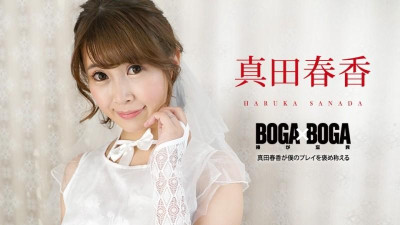 Caribbeancom-090823-001 BOGA x BOGA ~사나다 하루카가 내 플레이를 칭찬해~