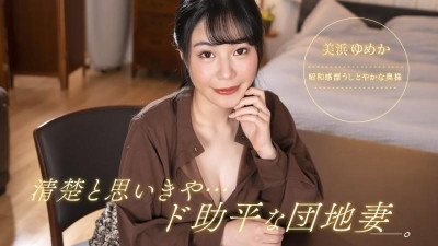 1Pondo-092323_001 깔끔한 줄 알았는데, 정말 무례한 단지주거 아내네요!