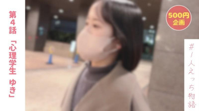 FC2-PPV-3811741 [없음] [500엔] P액션에서 삼촌에게 생애 처음으로 질 내 사정된 심리학과 4학년 유키짱(22)의 개인 자위 [본편 1편  - 한시 30분]