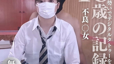 FC2-PPV-3892660 수량 한정!  - - 반!  - - [아니요] 18세입니다.  - - 현장에서 디지털 문신을 받은 탈북자의 기록.
