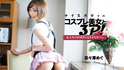 1Pondo-111423_001 멋진 몸매에 코스프레 미녀로 3P!