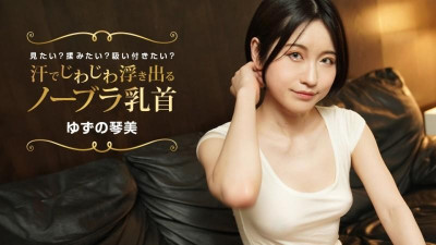 1Pondo-022424_001 땀을 흘리며 점차 도드라지는 브라리스 젖꼭지를 보고 싶으신가요?  - - 비비고 싶나요?  - - 계속 붙잡고 싶나요?
