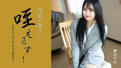 HEYZO-3330 카시노 리나 [카시노 리나] 제의라면 입에 담아두겠습니다!   - - ~자위까지 합니다!   - - !   - - ～ - 성인 동영상 HEYZO
