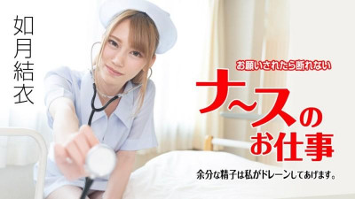 Caribbeancom-071621-001 부탁하면 거절할 수 없는 간호사의 일 -여분의 정자를 빼내겠다-