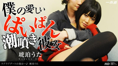 1Pondo-010914_733 러브러브데이트 후~♪