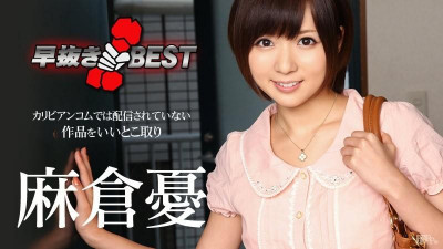 Caribbeancom-012116-079 빠른 추출 아사쿠라 유우 BEST
