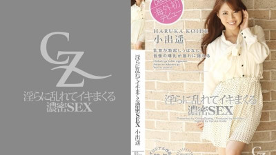 Tokyo-Hot-CZ013 흐트러진 살아 숨쉬는 농밀 SEX