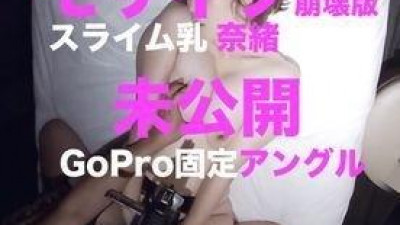 FC2-PPV-1399814 PPV 1399814 슬라임 밀크 Nao Gopro 고정 각도
