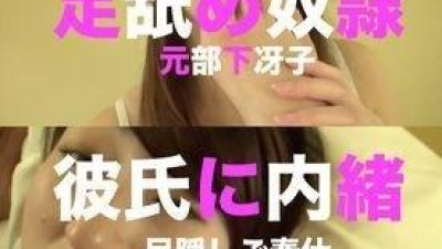FC2-PPV-1408934 fc2-ppv 1408934 전 부하 사에코를 불러 눈가리개 발 핥기 서비스 남자 친구가 있는데도 섹스하고 싶을 때 연락하는 색녀 여자가 다음 렌탈 후보