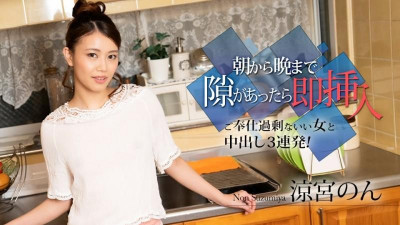 Caribbeancom-010524-001 아침부터 저녁까지 기회가 있으면 바로 삽입~ 과하지 않은 좋은 여자와 질내 사정 3연속!  - - ~