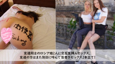HEYZO-3272 카일리 알렉사 [Kairie] 친구인 러시아 여자 2명과 번갈아 삽입 섹스, 다른 날 친구에게 전화해서 낙서로 섹스하는 2가지 특징!  - - - 성인용 동영상 HEYZO