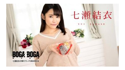 Caribbeancom-020825-001 - Boga x Boga ~ Nanase Yui는 내 연극을 찬양합니다 ~