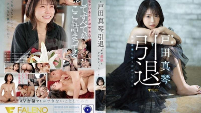 FSDSS-531 [무자막 유출] 은퇴한 토다 마코토.  - - 마지막으로 하고 싶었던 것