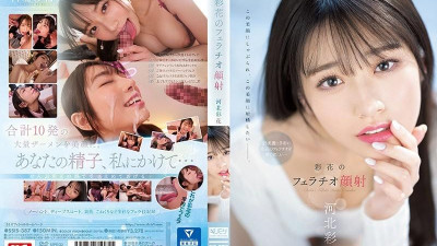 SSIS-387 [무자막 유출] 아야카의 입으로 얼굴 Ayaka Kawakita